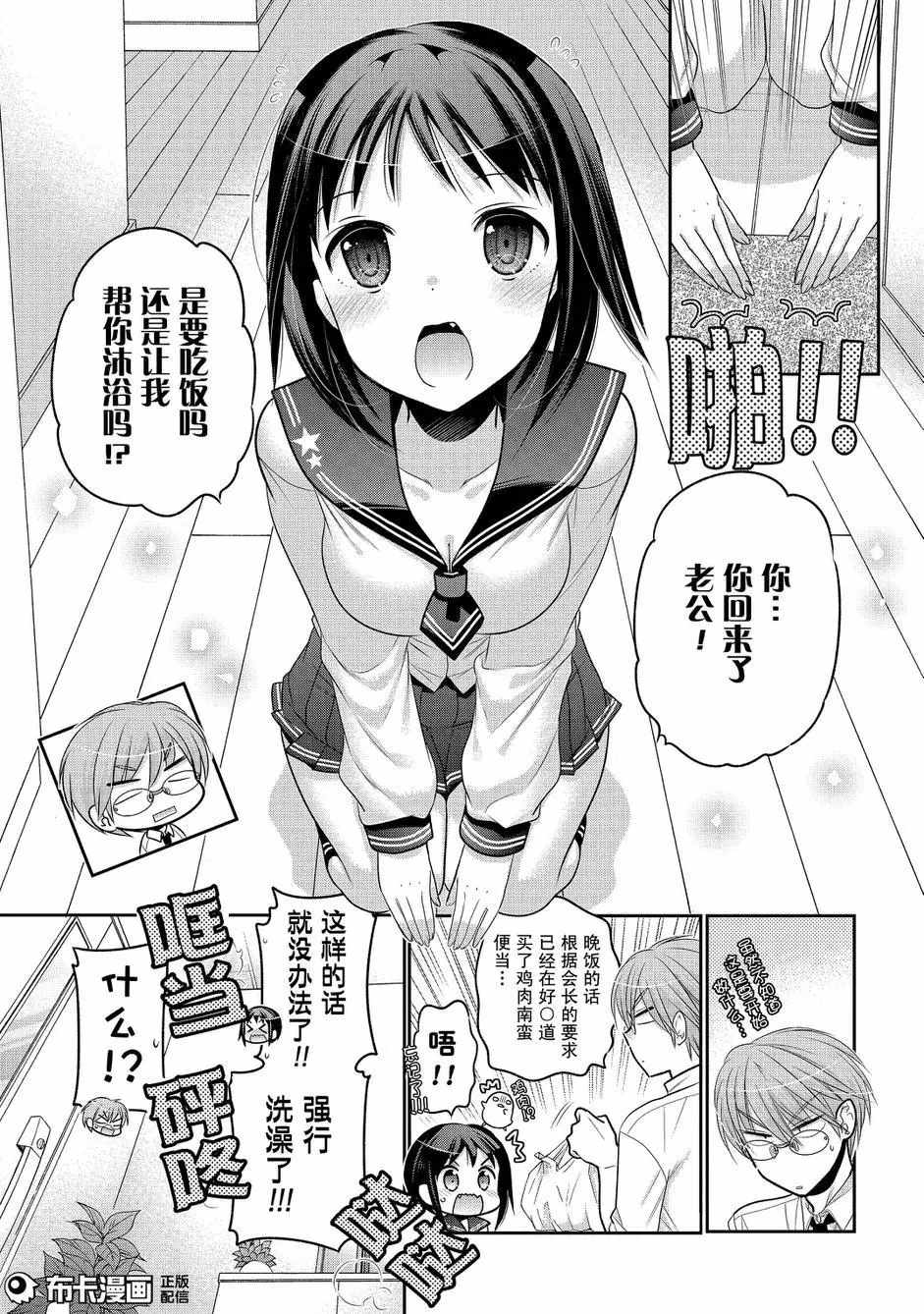 《我老婆是学生会长》漫画最新章节第58话免费下拉式在线观看章节第【15】张图片