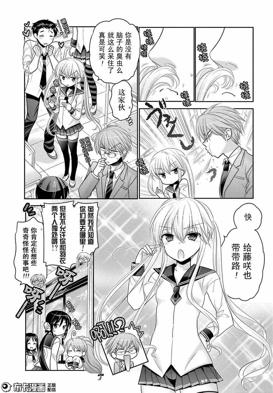 《我老婆是学生会长》漫画最新章节第54话免费下拉式在线观看章节第【8】张图片