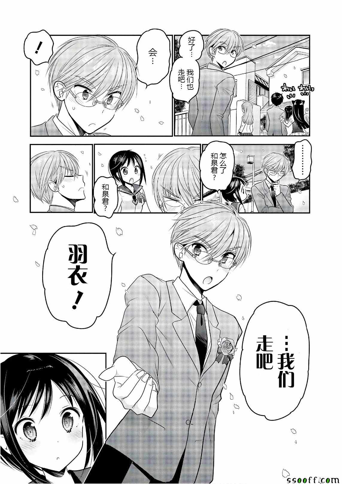 《我老婆是学生会长》漫画最新章节第69话免费下拉式在线观看章节第【30】张图片