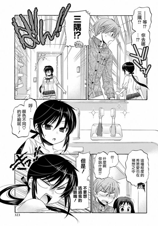 《我老婆是学生会长》漫画最新章节第33话免费下拉式在线观看章节第【15】张图片