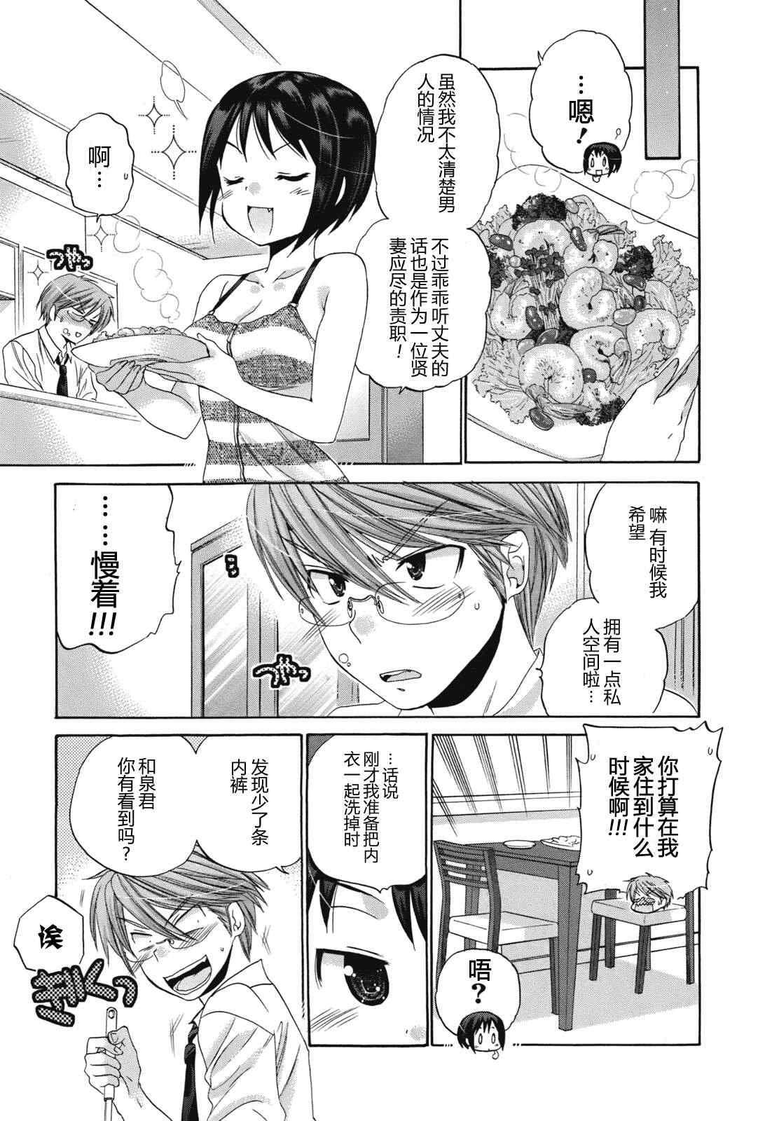 《我老婆是学生会长》漫画最新章节第3话免费下拉式在线观看章节第【29】张图片