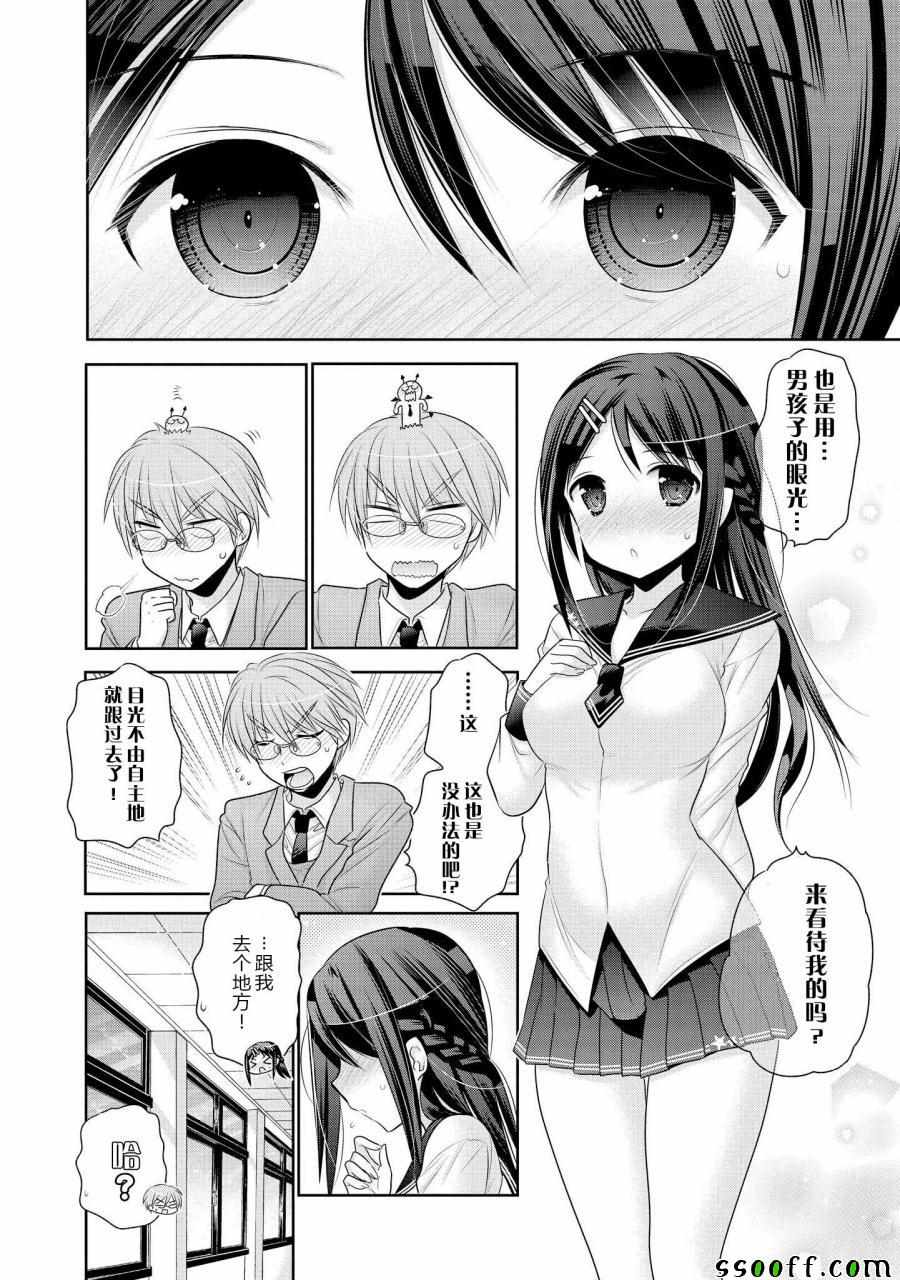 《我老婆是学生会长》漫画最新章节第49话免费下拉式在线观看章节第【24】张图片