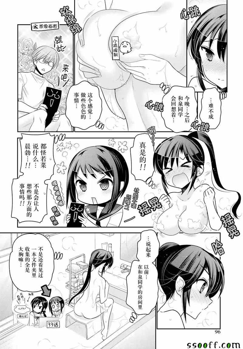 《我老婆是学生会长》漫画最新章节第61话免费下拉式在线观看章节第【22】张图片