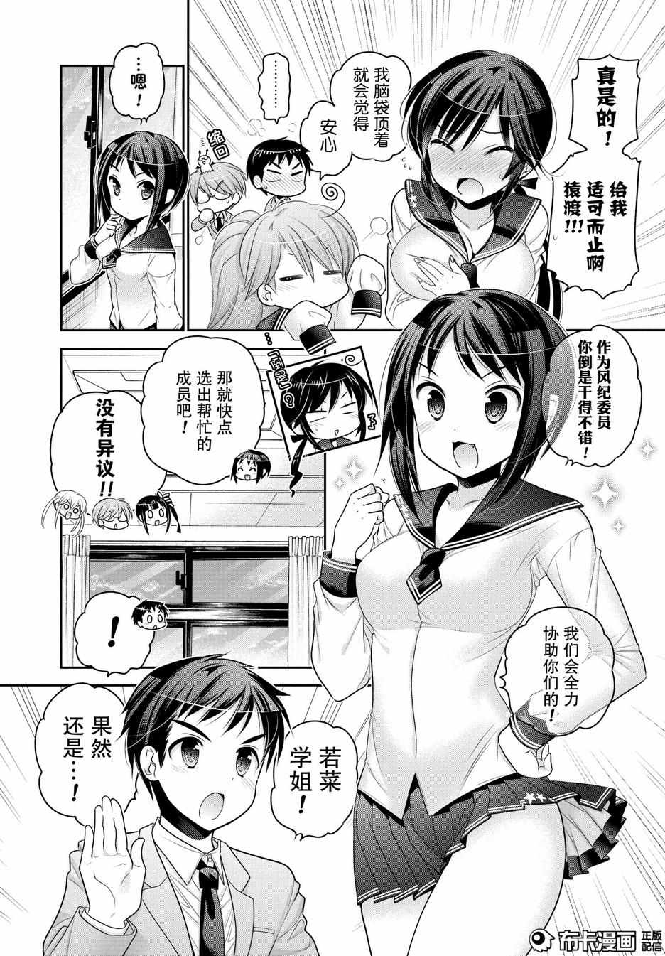 《我老婆是学生会长》漫画最新章节第53话免费下拉式在线观看章节第【9】张图片