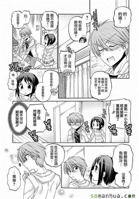 《我老婆是学生会长》漫画最新章节第35话免费下拉式在线观看章节第【15】张图片