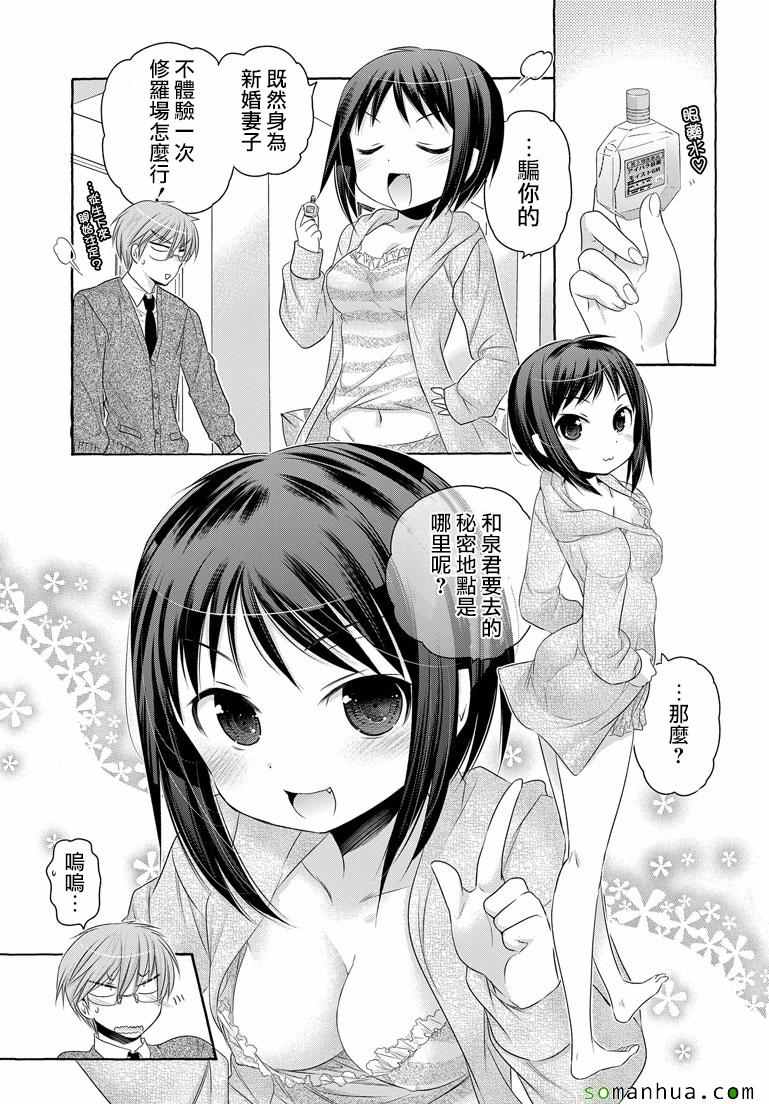 《我老婆是学生会长》漫画最新章节第39话免费下拉式在线观看章节第【3】张图片