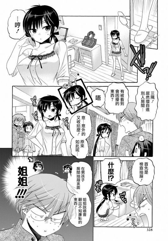 《我老婆是学生会长》漫画最新章节第33话免费下拉式在线观看章节第【20】张图片