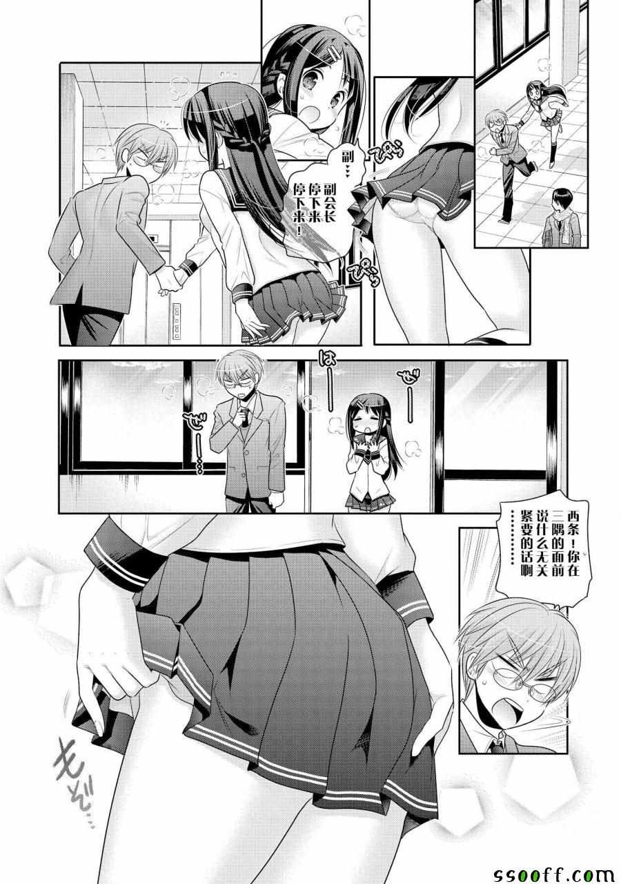 《我老婆是学生会长》漫画最新章节第49话免费下拉式在线观看章节第【20】张图片