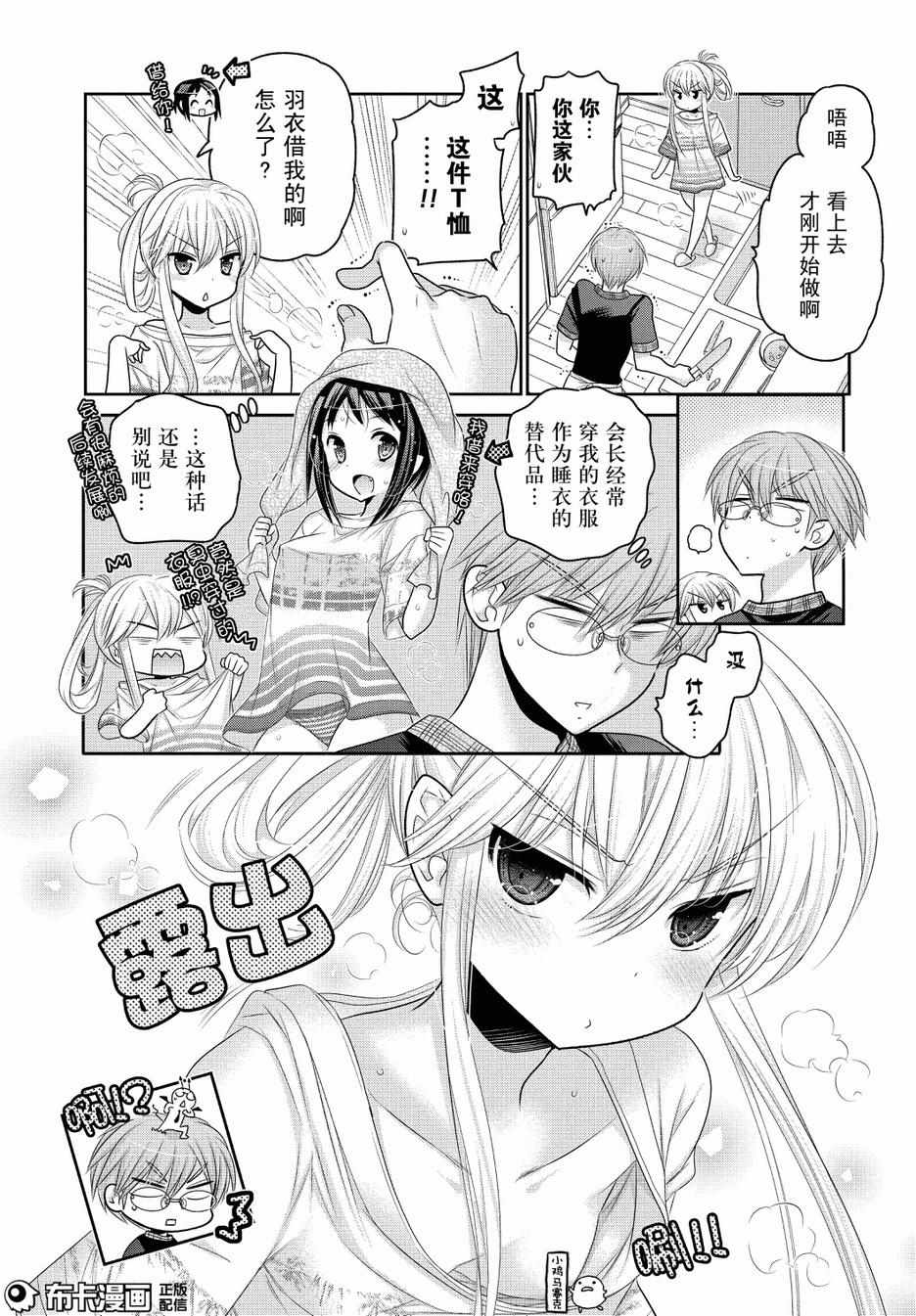 《我老婆是学生会长》漫画最新章节第54话免费下拉式在线观看章节第【16】张图片