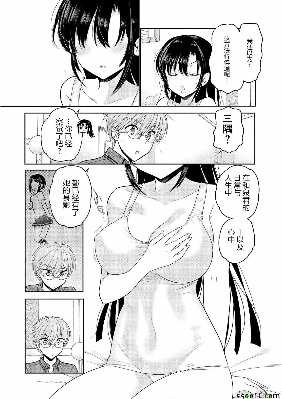 《我老婆是学生会长》漫画最新章节第67话免费下拉式在线观看章节第【25】张图片