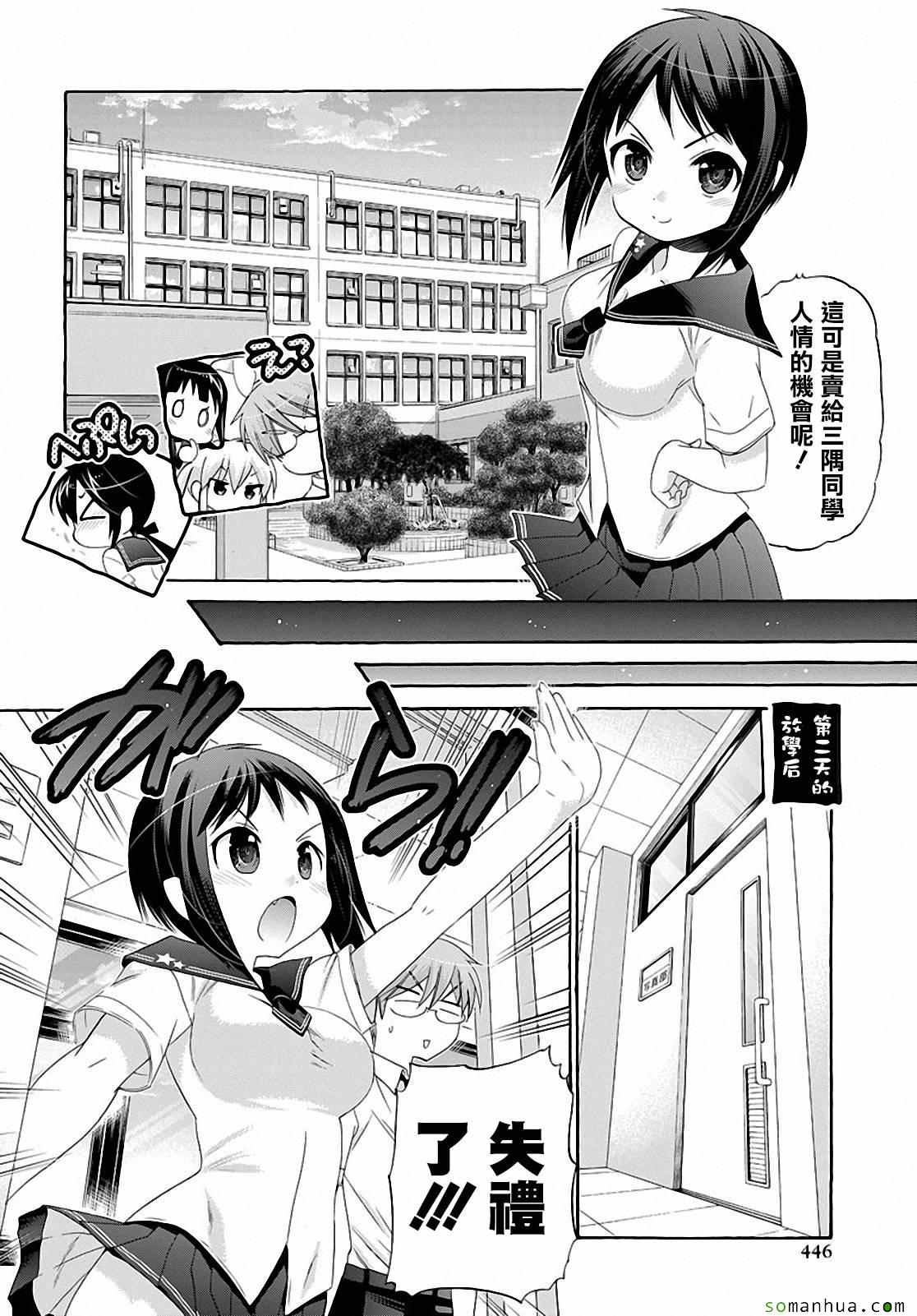 《我老婆是学生会长》漫画最新章节第28话免费下拉式在线观看章节第【16】张图片