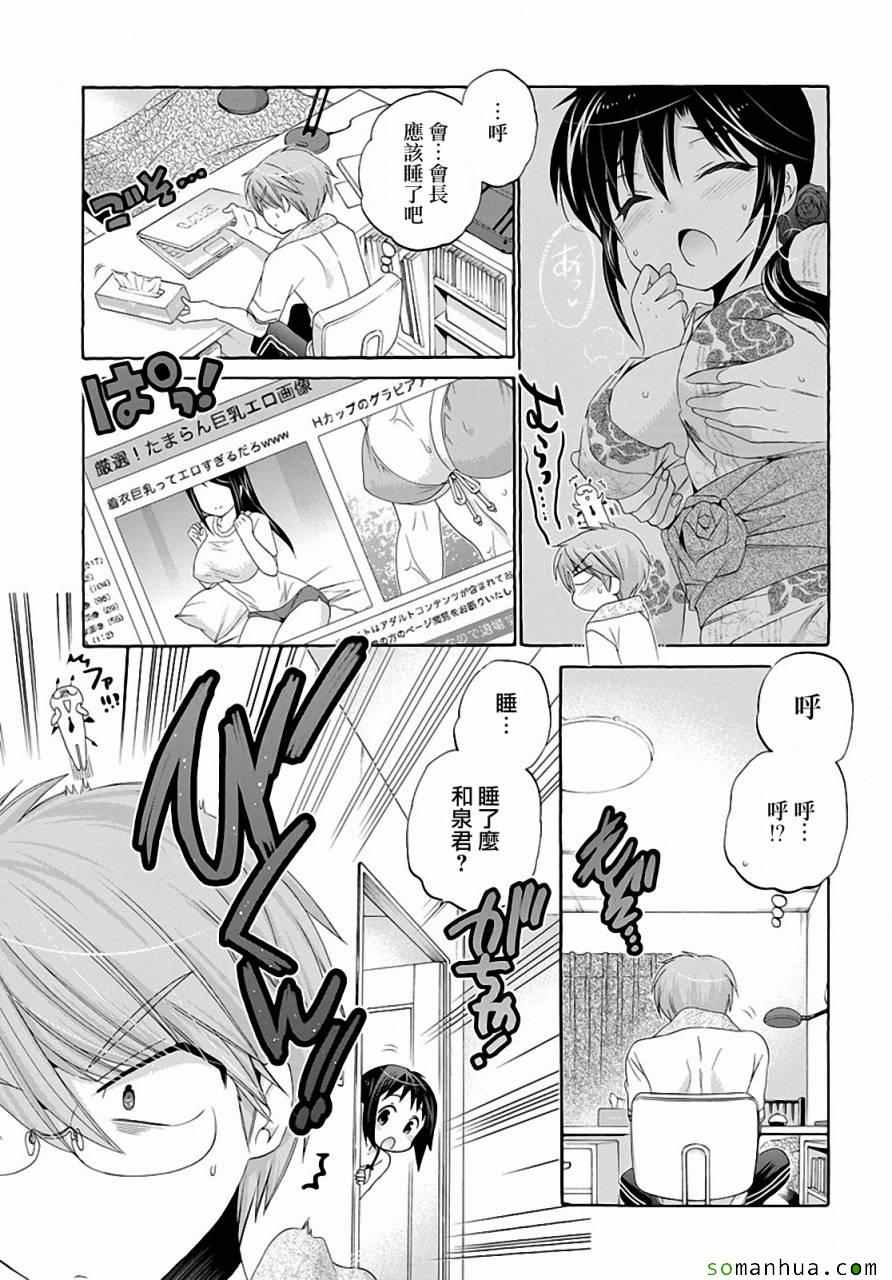 《我老婆是学生会长》漫画最新章节第26话免费下拉式在线观看章节第【23】张图片