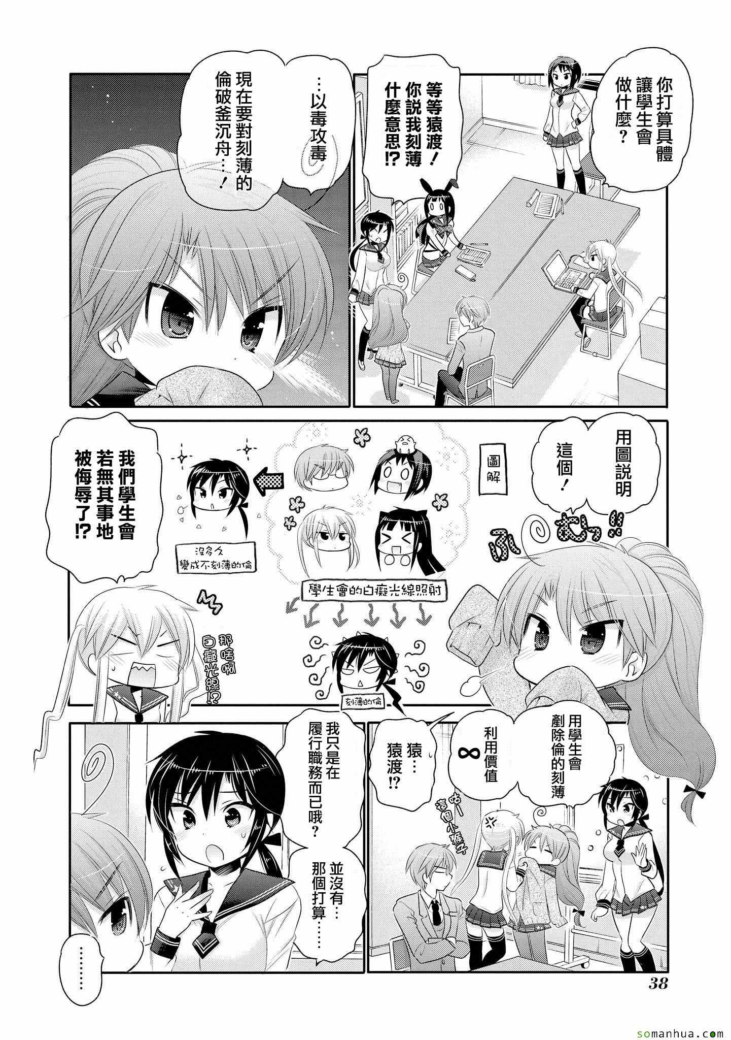 《我老婆是学生会长》漫画最新章节第42话免费下拉式在线观看章节第【8】张图片