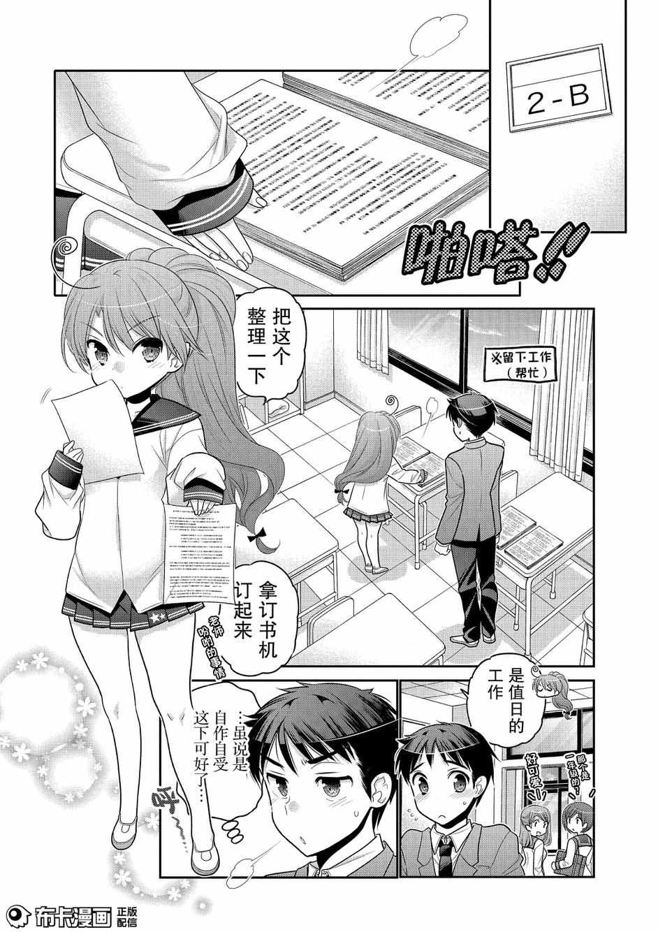 《我老婆是学生会长》漫画最新章节第56话免费下拉式在线观看章节第【4】张图片