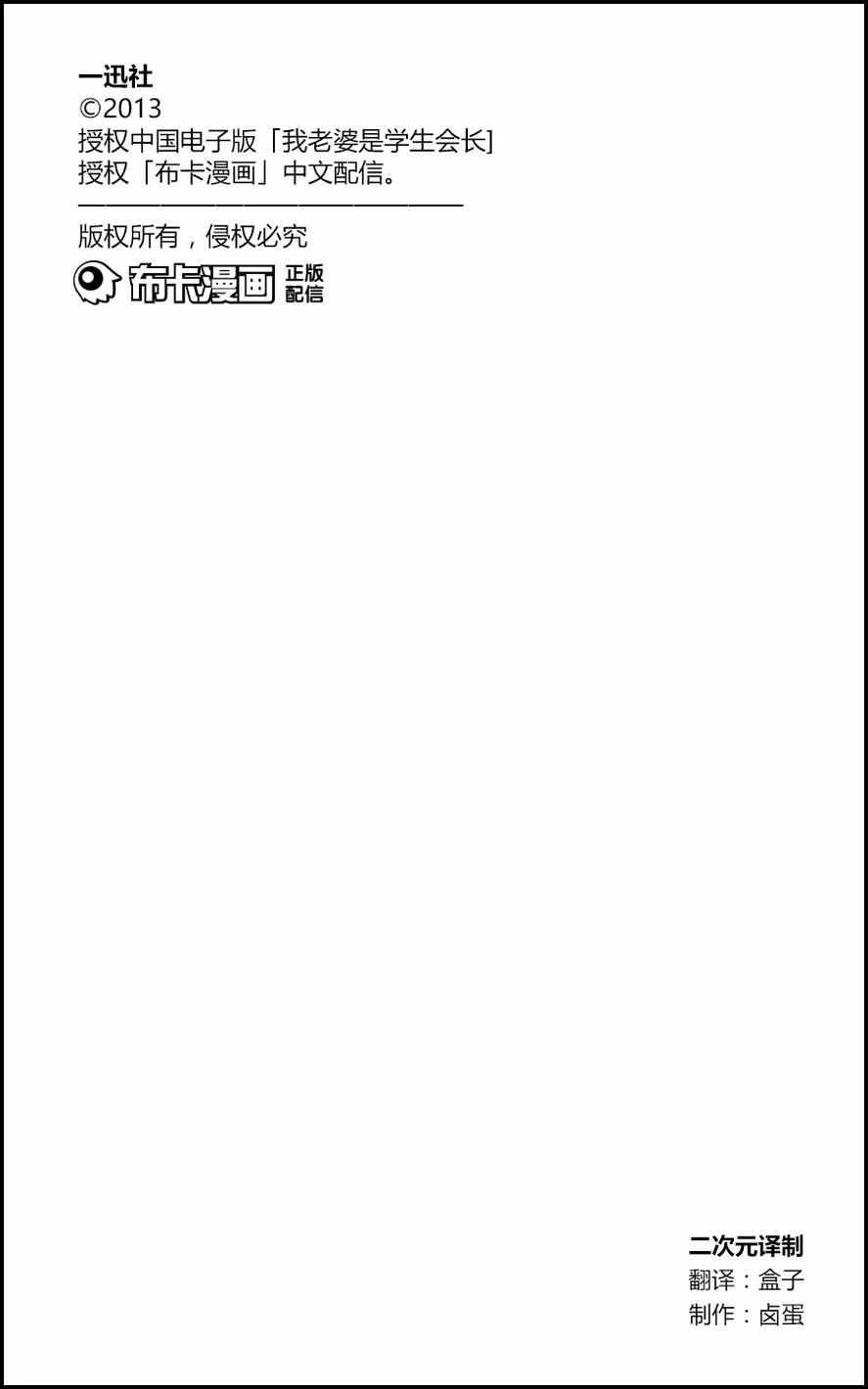 《我老婆是学生会长》漫画最新章节第52话免费下拉式在线观看章节第【28】张图片