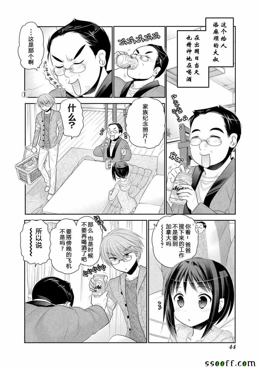 《我老婆是学生会长》漫画最新章节第48话免费下拉式在线观看章节第【6】张图片