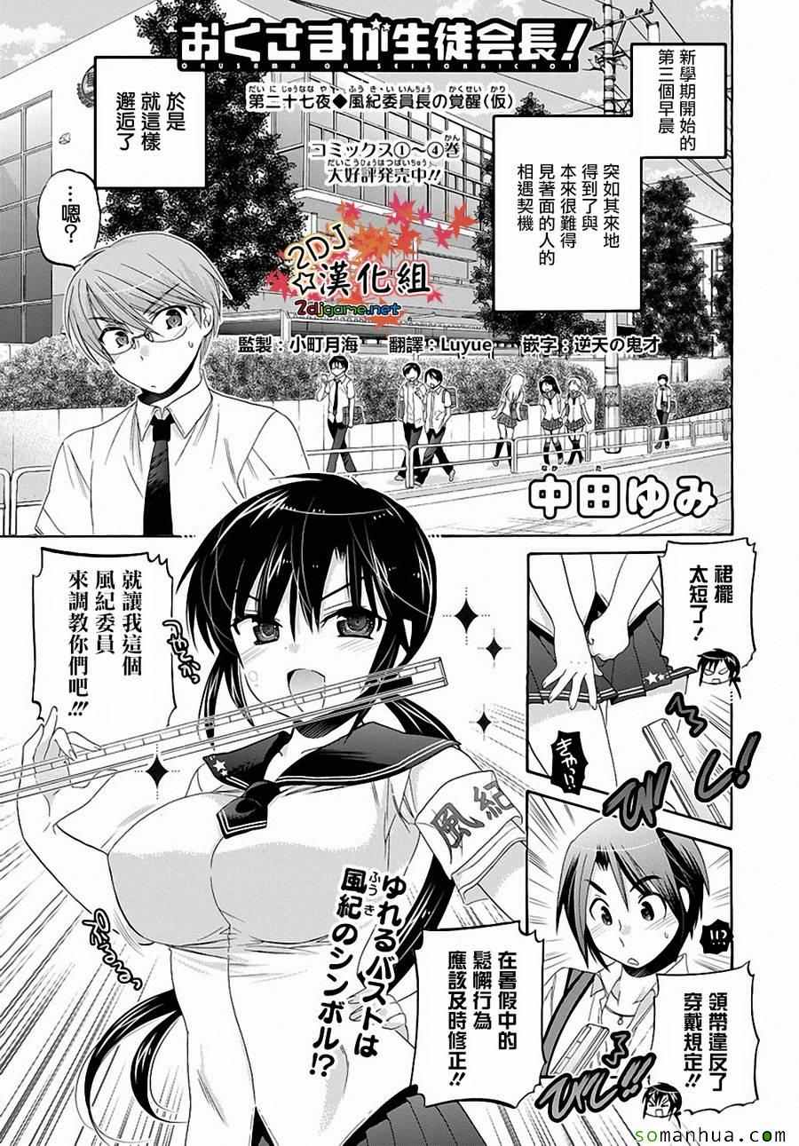 《我老婆是学生会长》漫画最新章节第27话免费下拉式在线观看章节第【1】张图片