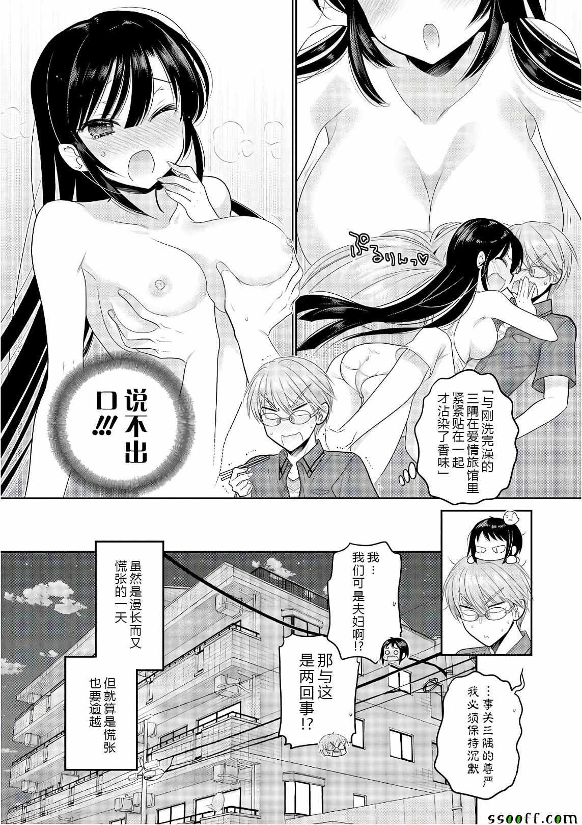 《我老婆是学生会长》漫画最新章节第68话免费下拉式在线观看章节第【16】张图片