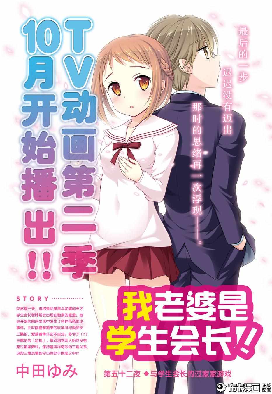 《我老婆是学生会长》漫画最新章节第52话免费下拉式在线观看章节第【3】张图片