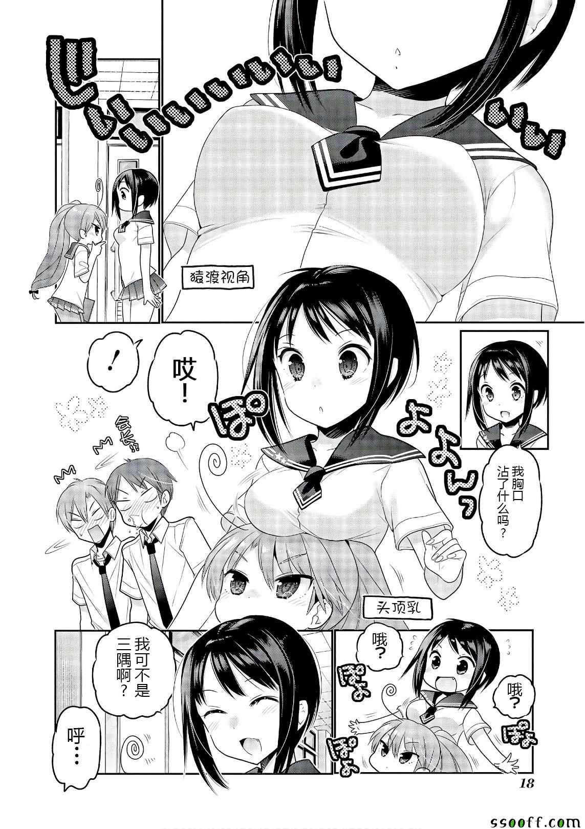 《我老婆是学生会长》漫画最新章节第64话免费下拉式在线观看章节第【16】张图片