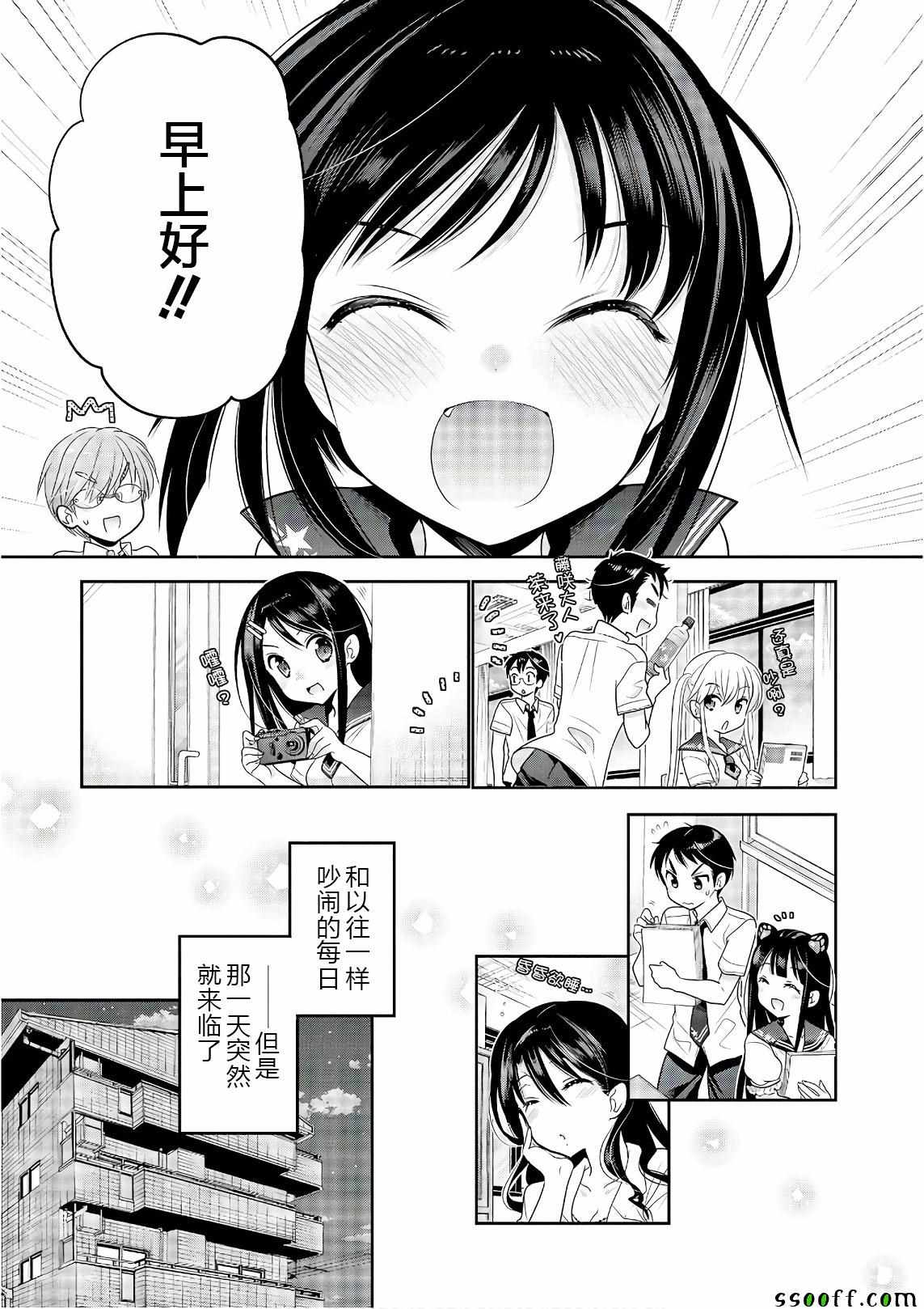 《我老婆是学生会长》漫画最新章节第68话免费下拉式在线观看章节第【19】张图片