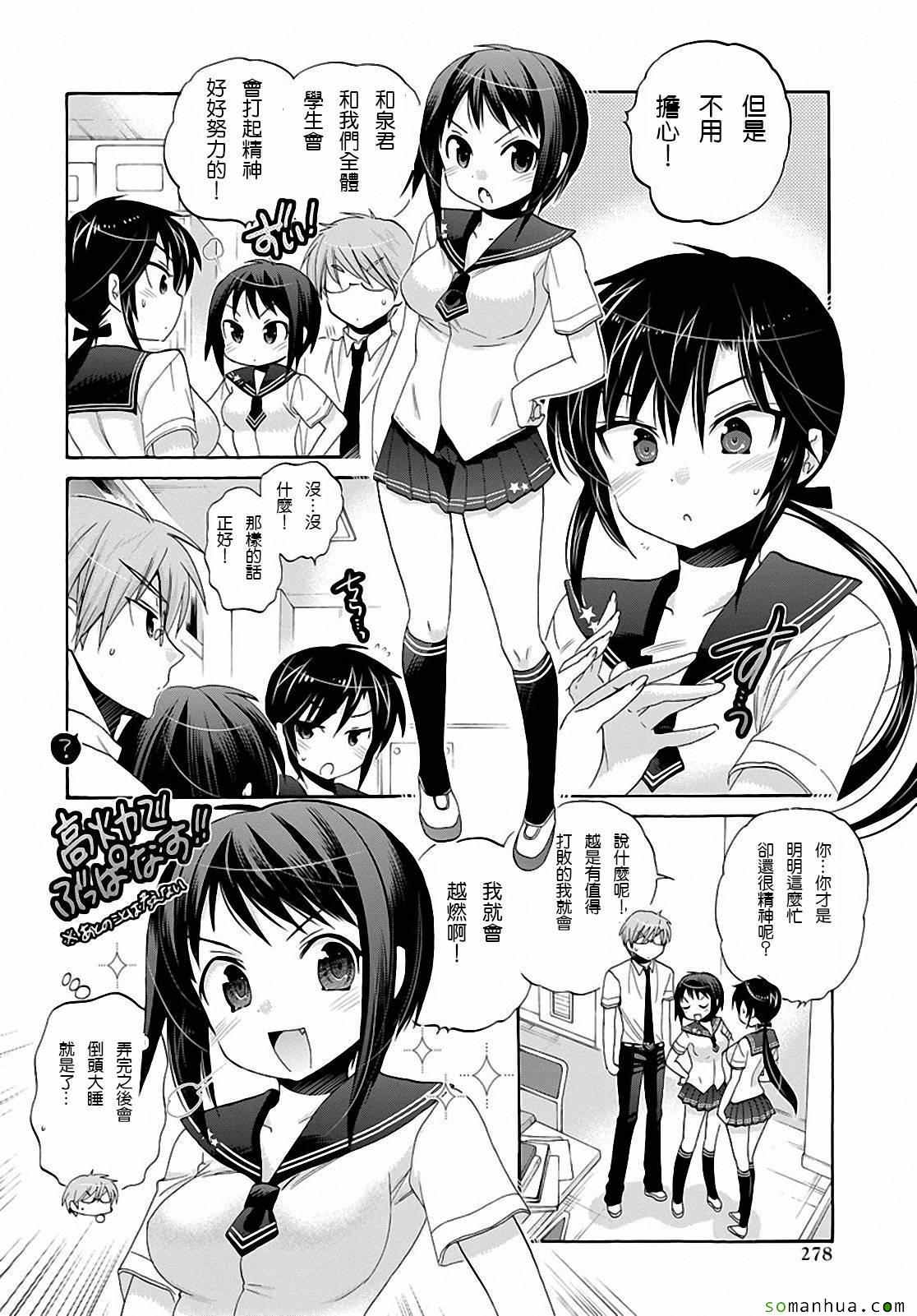 《我老婆是学生会长》漫画最新章节第30话免费下拉式在线观看章节第【6】张图片