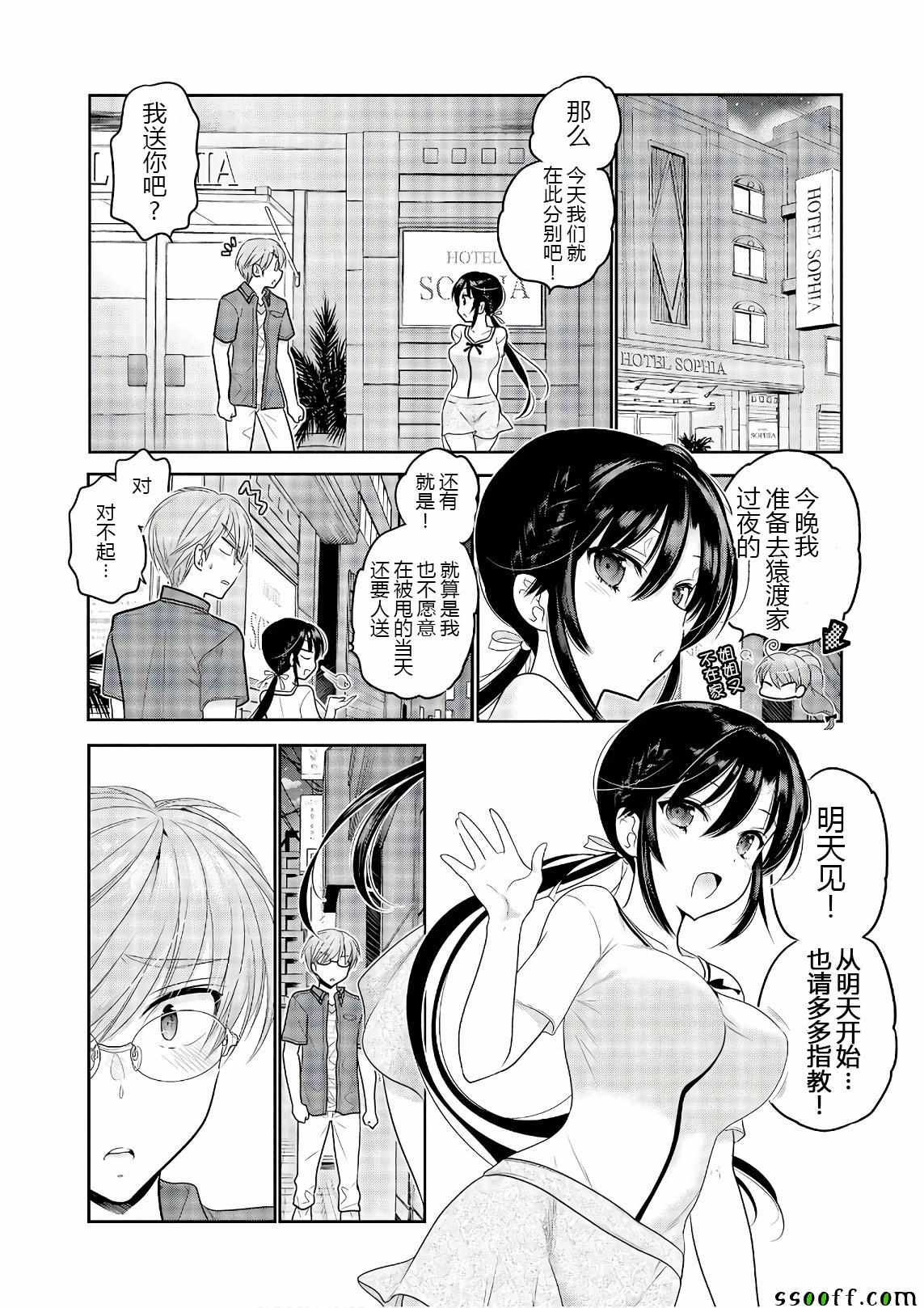 《我老婆是学生会长》漫画最新章节第67话免费下拉式在线观看章节第【30】张图片