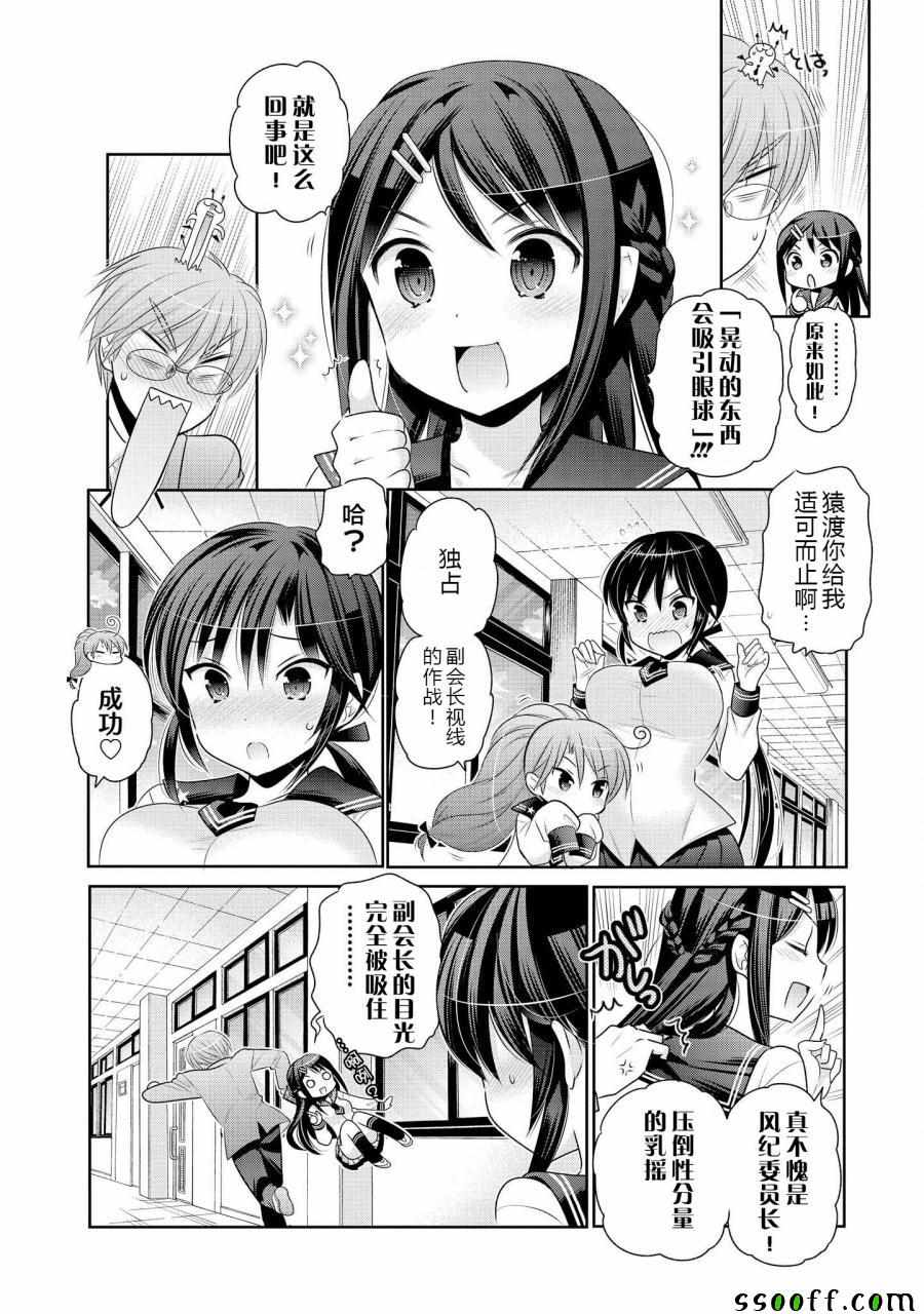 《我老婆是学生会长》漫画最新章节第49话免费下拉式在线观看章节第【18】张图片