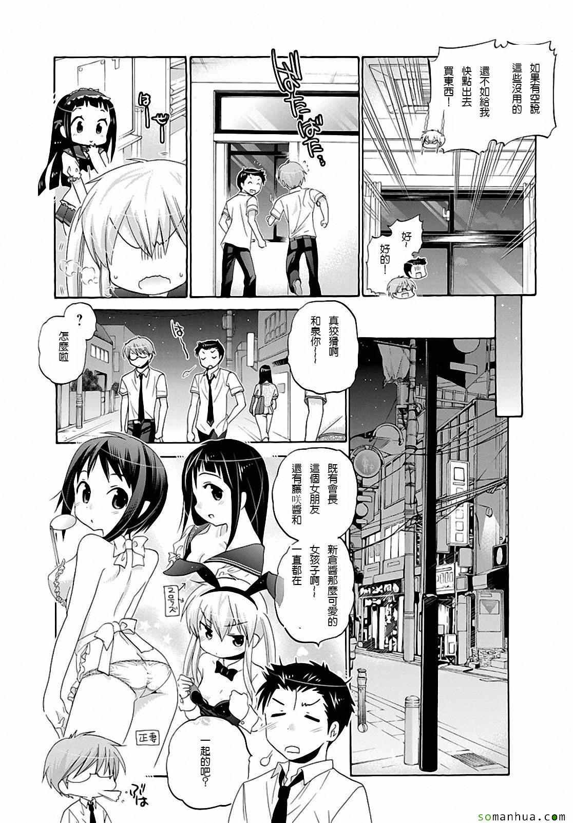 《我老婆是学生会长》漫画最新章节第30话免费下拉式在线观看章节第【15】张图片