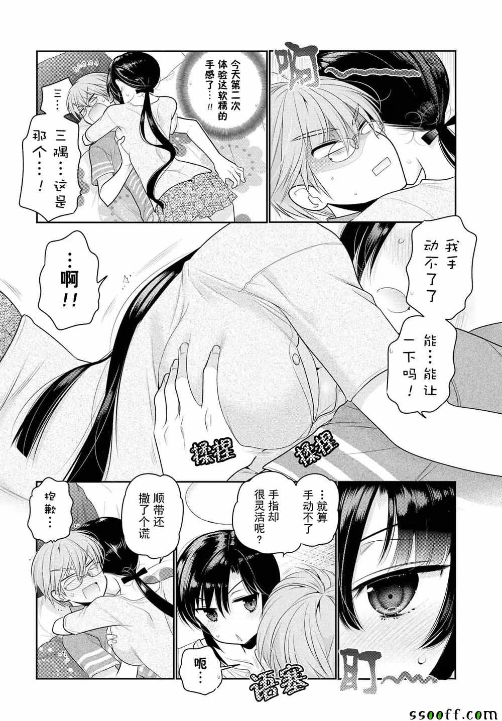 《我老婆是学生会长》漫画最新章节第63话免费下拉式在线观看章节第【24】张图片