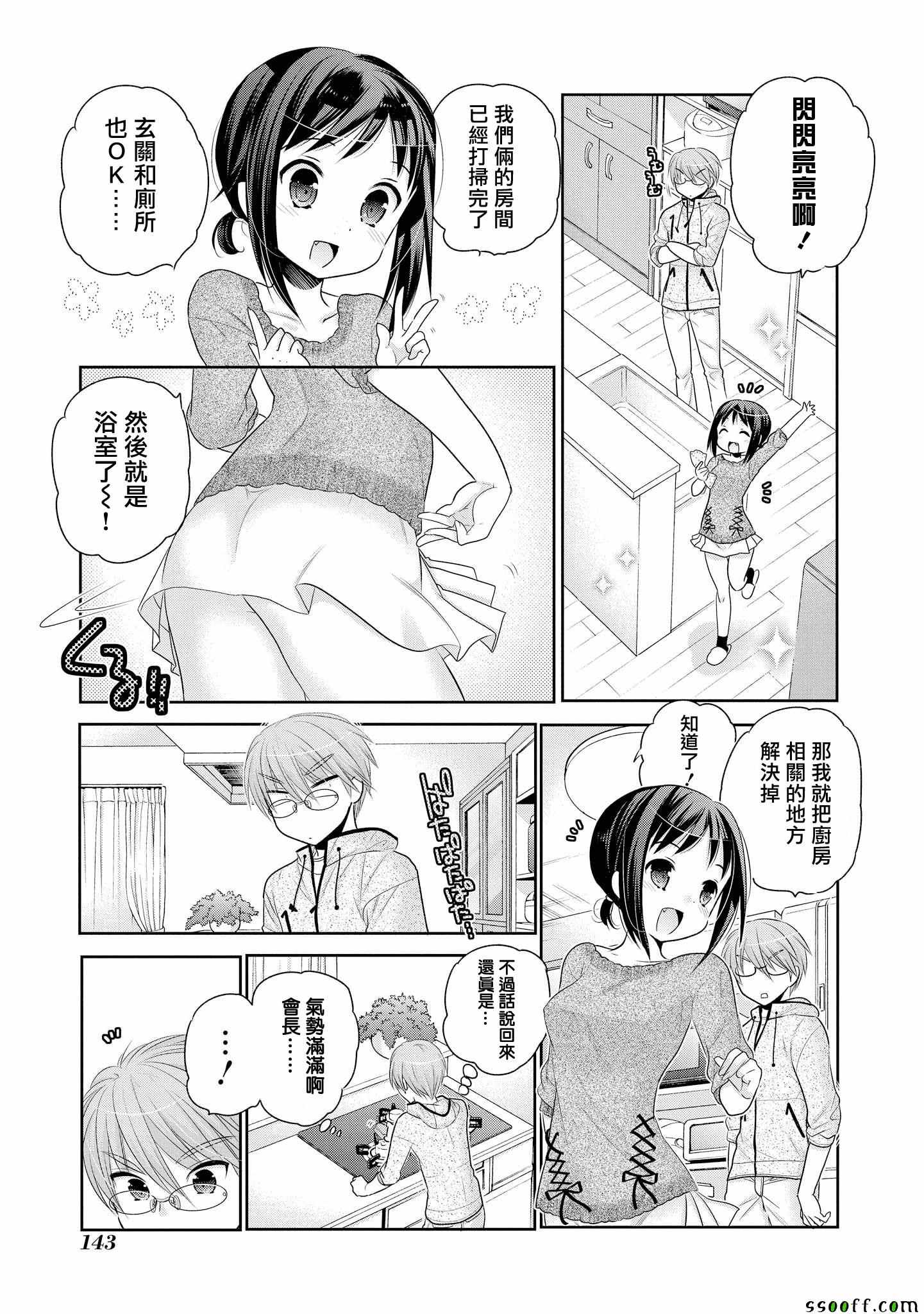 《我老婆是学生会长》漫画最新章节第46话免费下拉式在线观看章节第【7】张图片