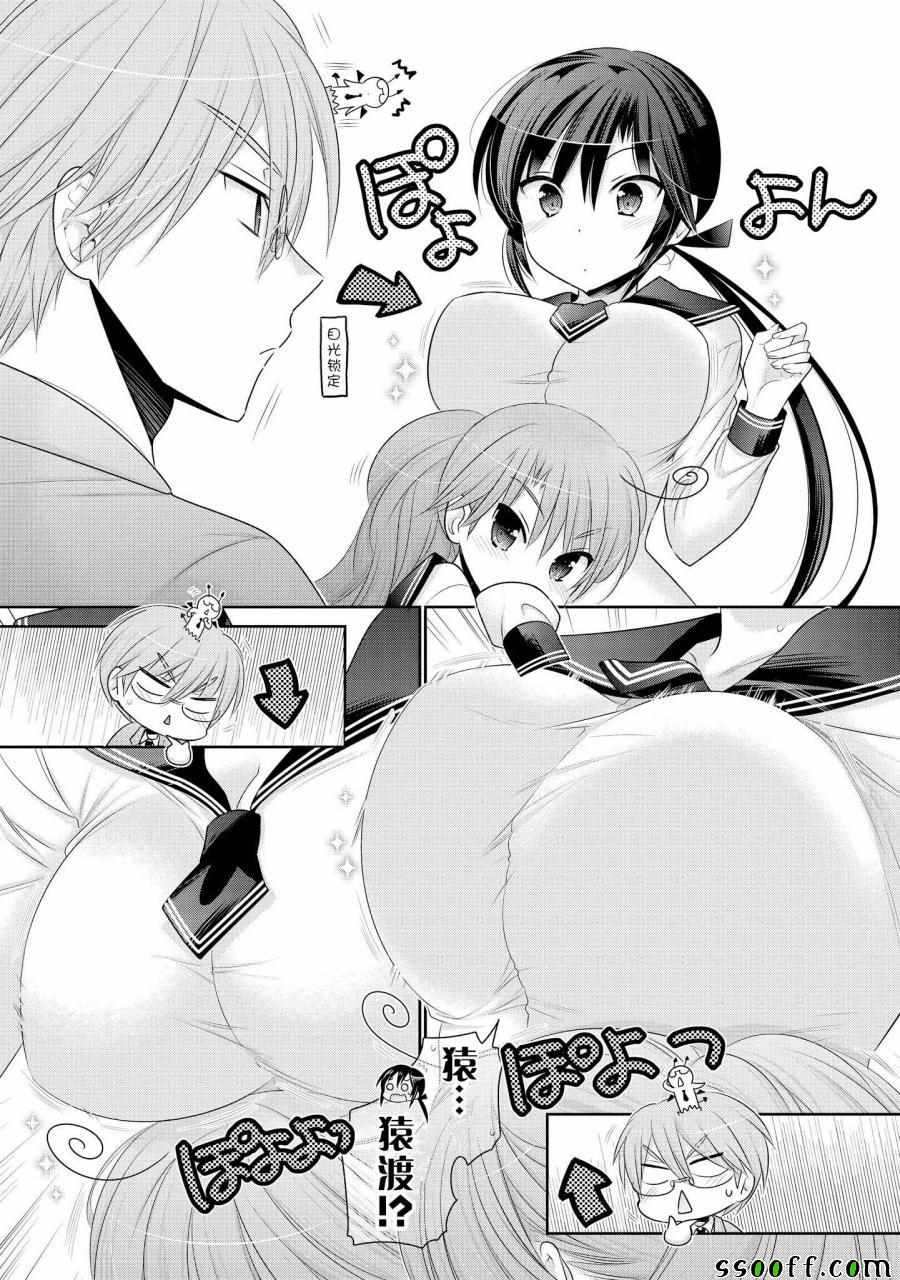 《我老婆是学生会长》漫画最新章节第49话免费下拉式在线观看章节第【17】张图片