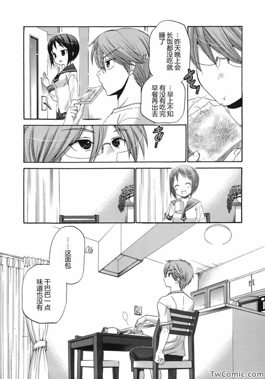 《我老婆是学生会长》漫画最新章节第9话免费下拉式在线观看章节第【6】张图片