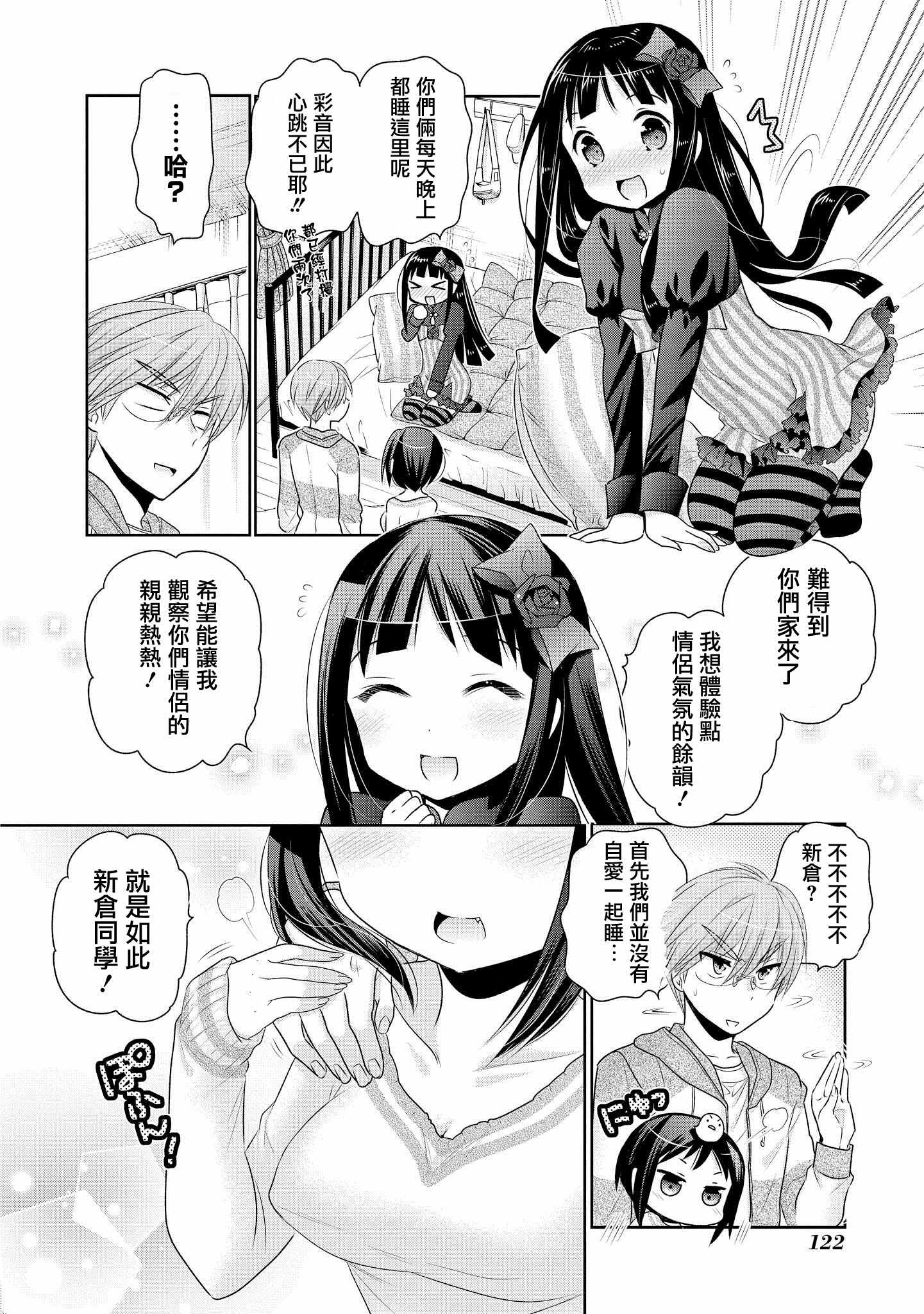 《我老婆是学生会长》漫画最新章节第45话免费下拉式在线观看章节第【14】张图片