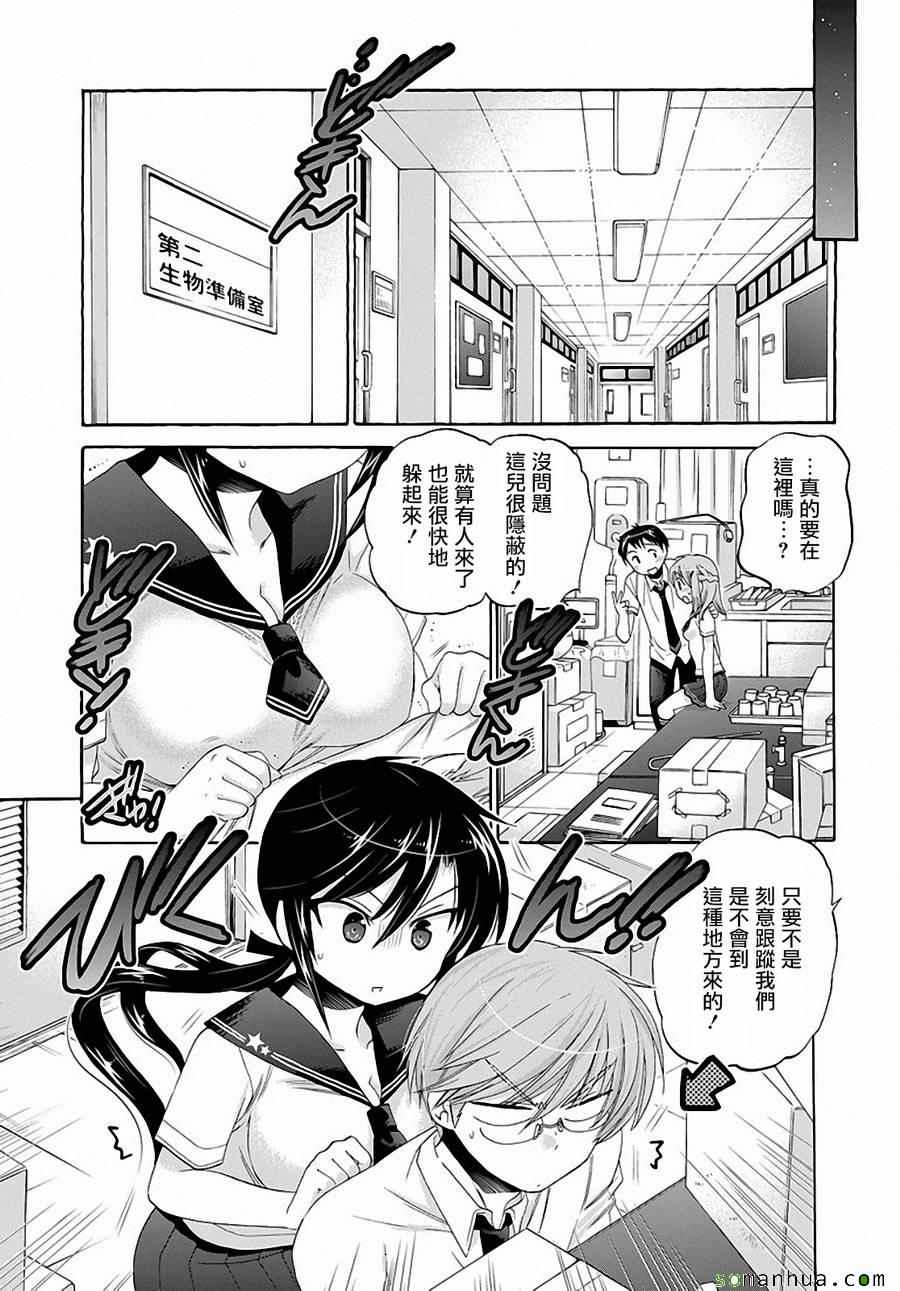 《我老婆是学生会长》漫画最新章节第27话免费下拉式在线观看章节第【21】张图片