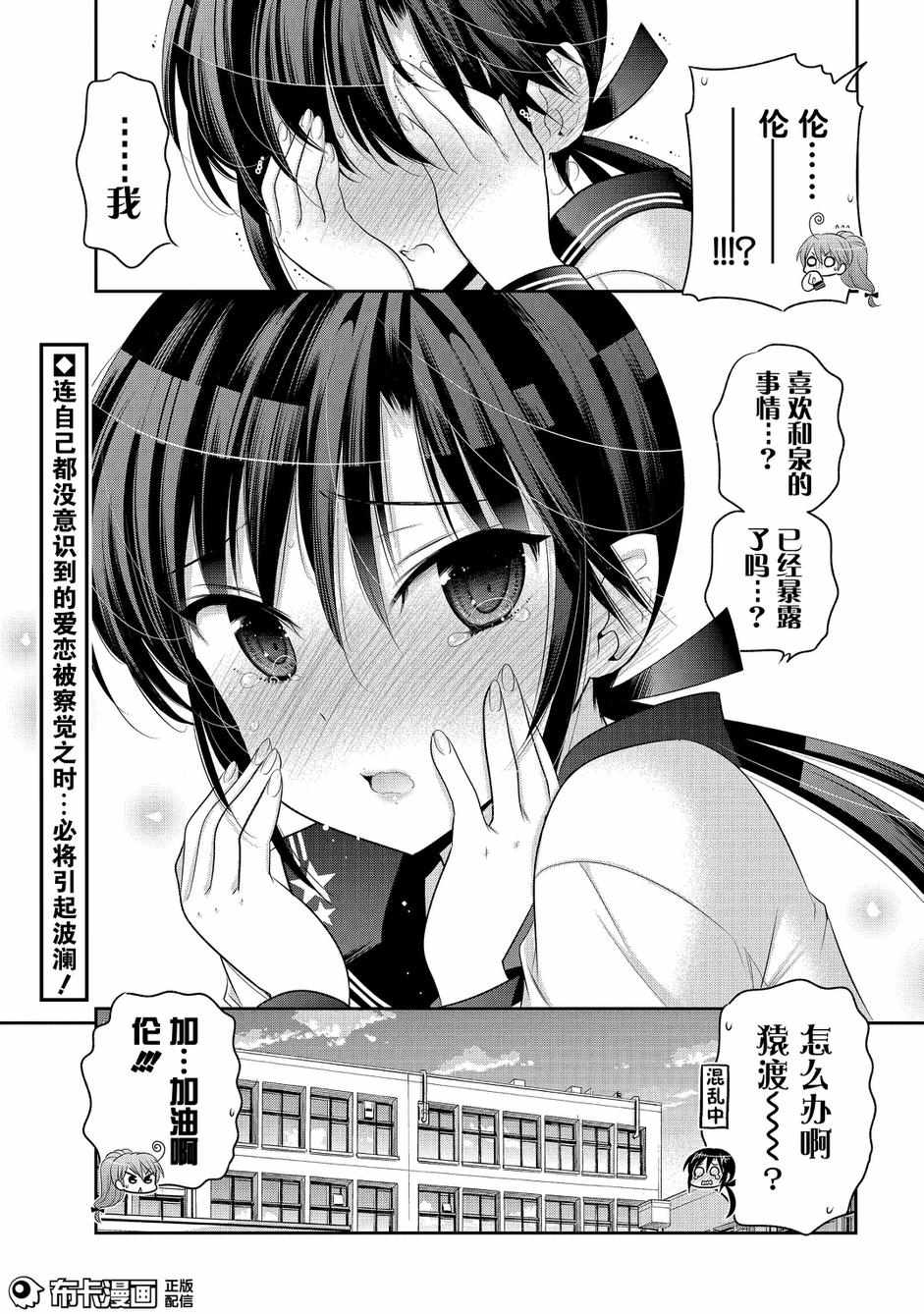 《我老婆是学生会长》漫画最新章节第56话免费下拉式在线观看章节第【25】张图片