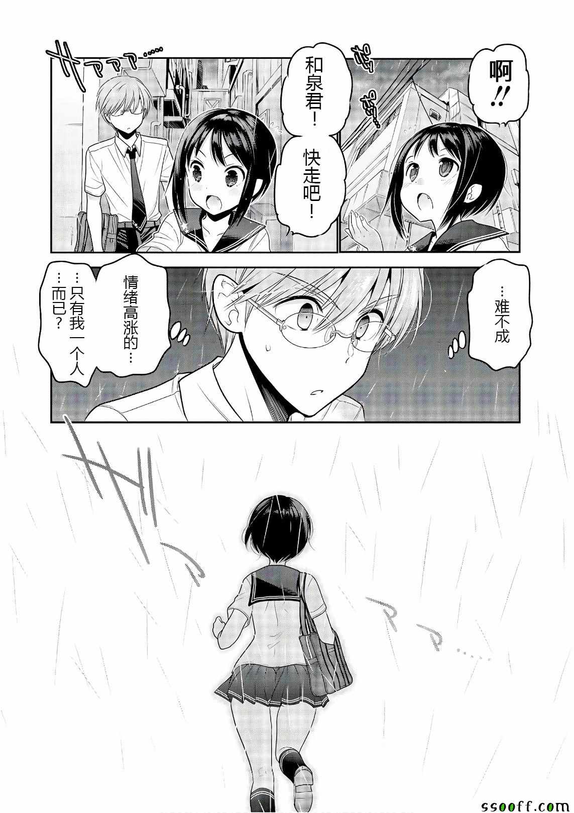 《我老婆是学生会长》漫画最新章节第64话免费下拉式在线观看章节第【31】张图片