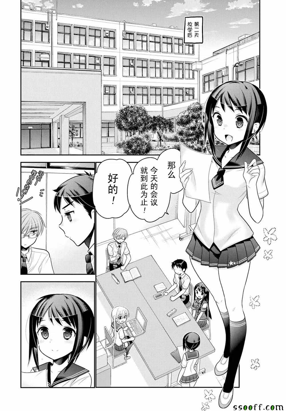 《我老婆是学生会长》漫画最新章节第62话免费下拉式在线观看章节第【18】张图片