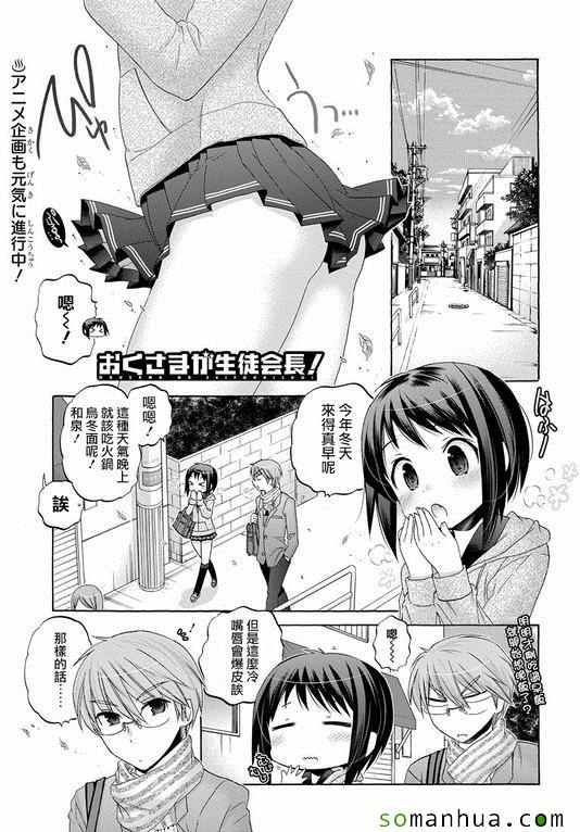 《我老婆是学生会长》漫画最新章节第38话免费下拉式在线观看章节第【1】张图片