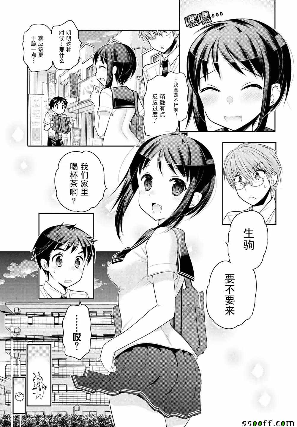 《我老婆是学生会长》漫画最新章节第62话免费下拉式在线观看章节第【17】张图片