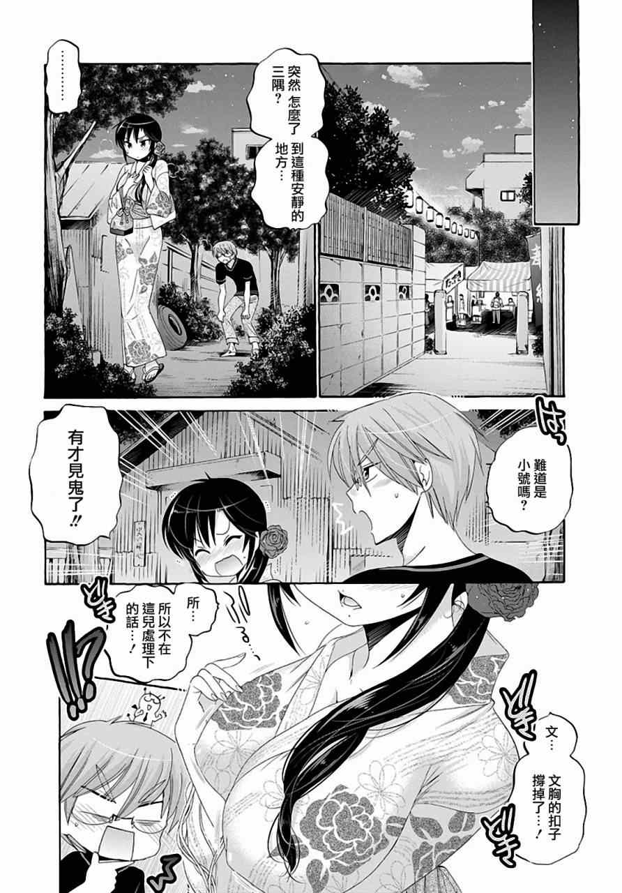 《我老婆是学生会长》漫画最新章节第25话免费下拉式在线观看章节第【26】张图片