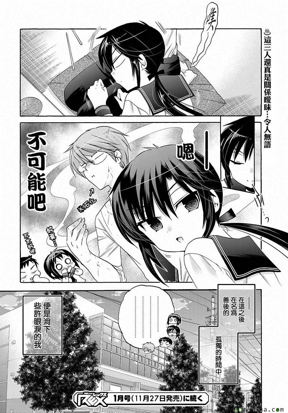 《我老婆是学生会长》漫画最新章节第34话免费下拉式在线观看章节第【32】张图片