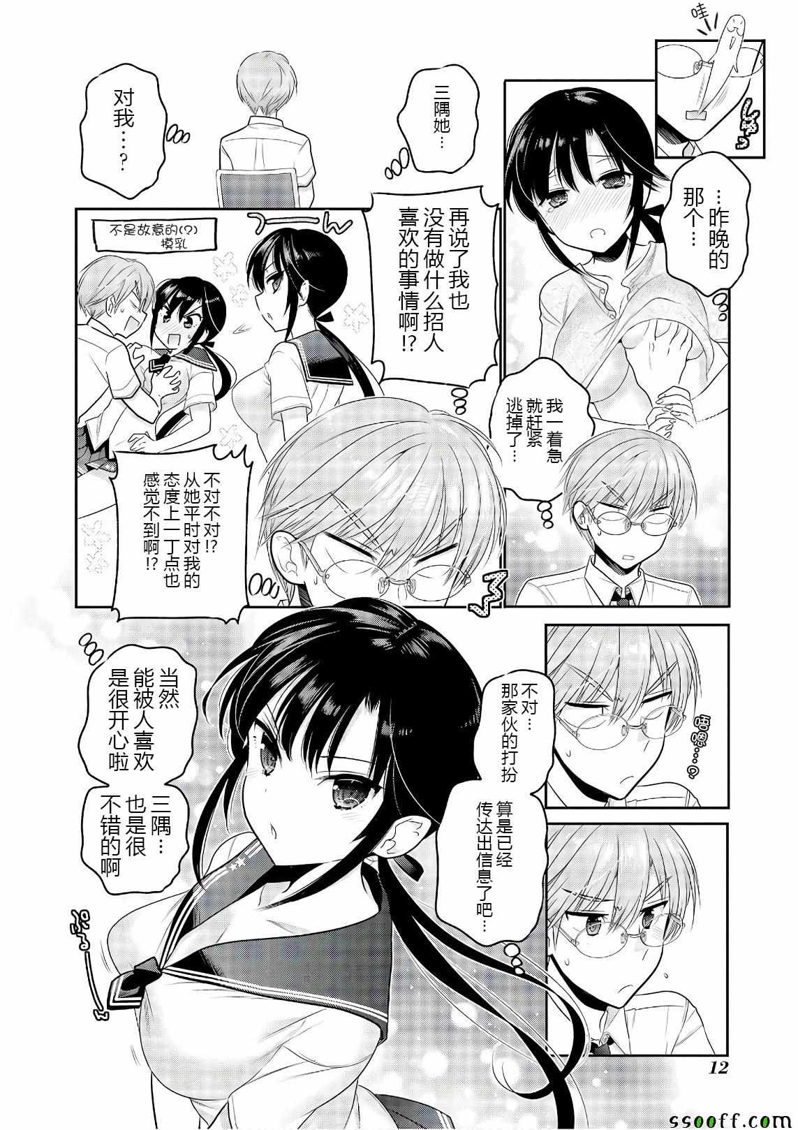 《我老婆是学生会长》漫画最新章节第64话免费下拉式在线观看章节第【10】张图片