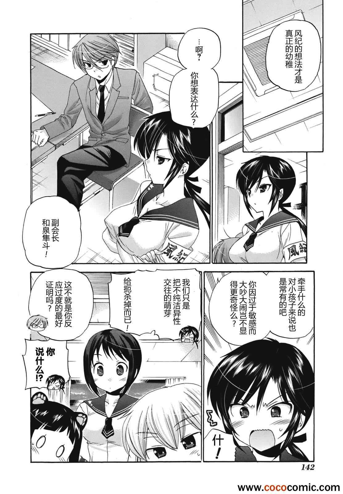 《我老婆是学生会长》漫画最新章节第5话免费下拉式在线观看章节第【10】张图片