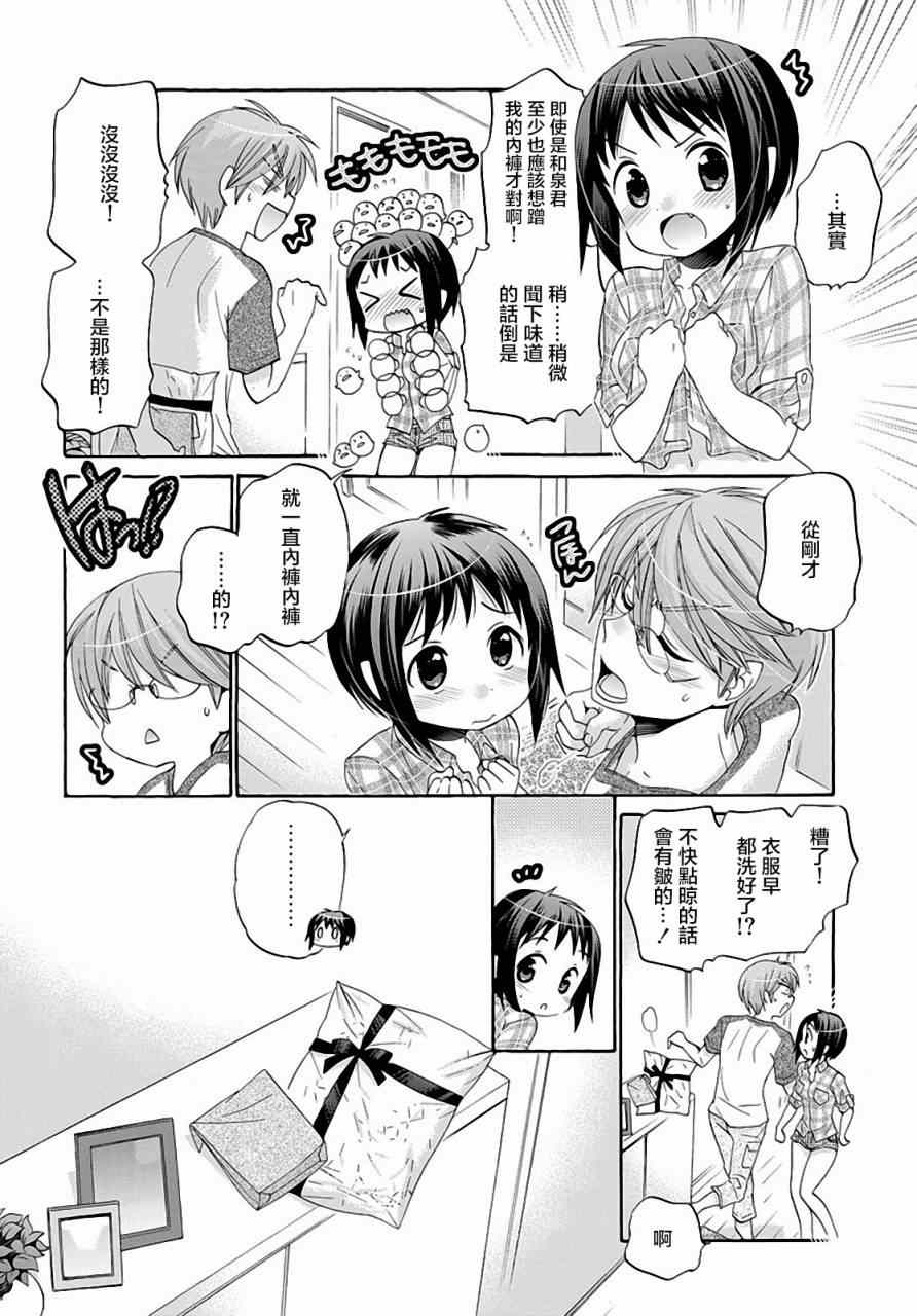 《我老婆是学生会长》漫画最新章节第23话免费下拉式在线观看章节第【12】张图片