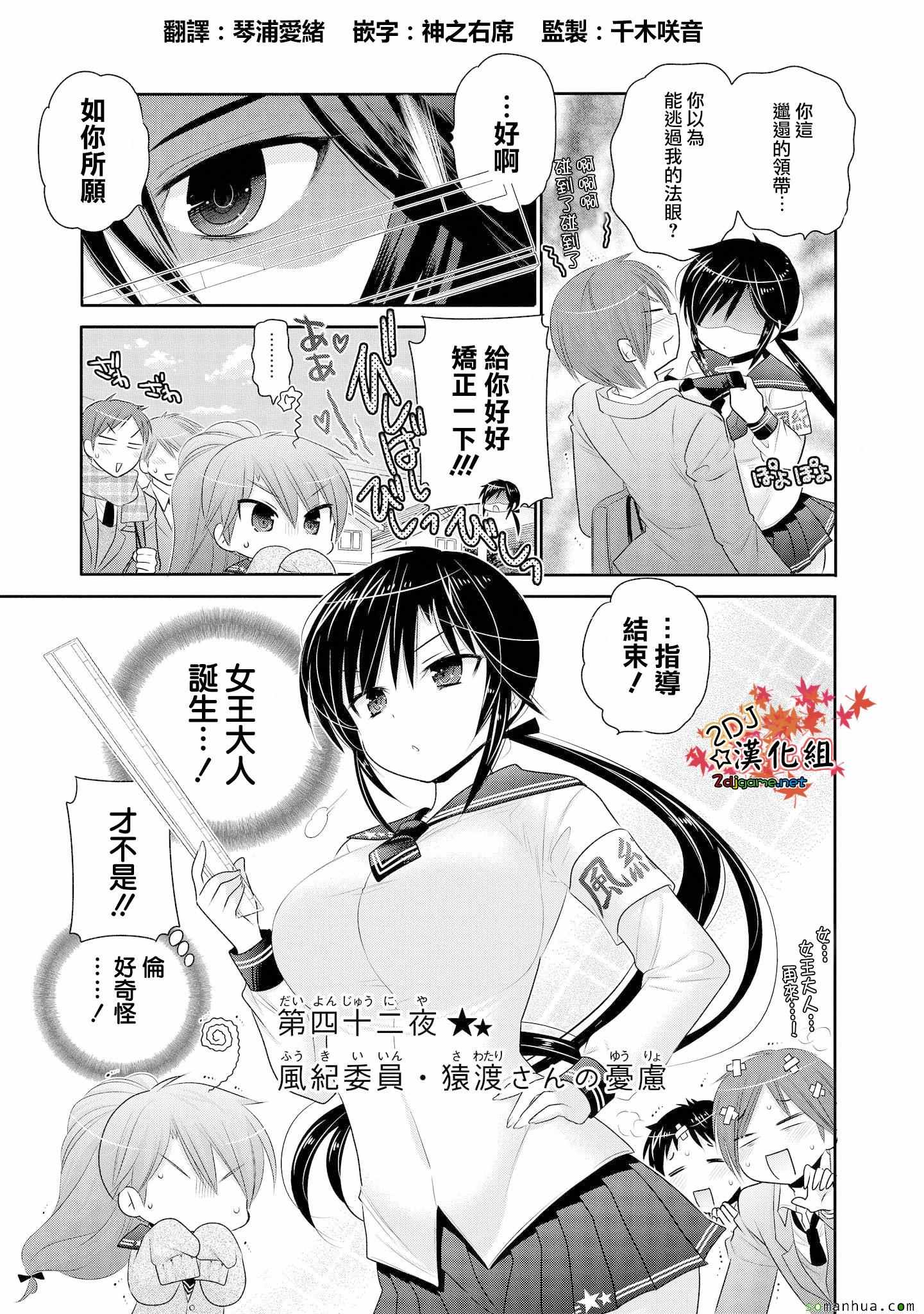 《我老婆是学生会长》漫画最新章节第42话免费下拉式在线观看章节第【3】张图片