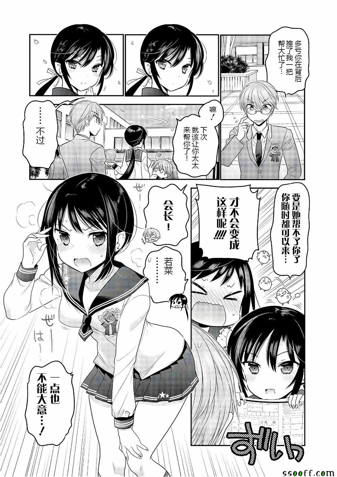《我老婆是学生会长》漫画最新章节第69话免费下拉式在线观看章节第【28】张图片