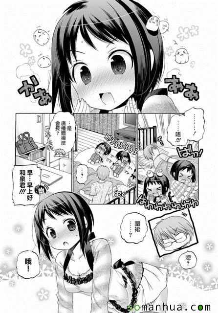 《我老婆是学生会长》漫画最新章节第35话免费下拉式在线观看章节第【2】张图片