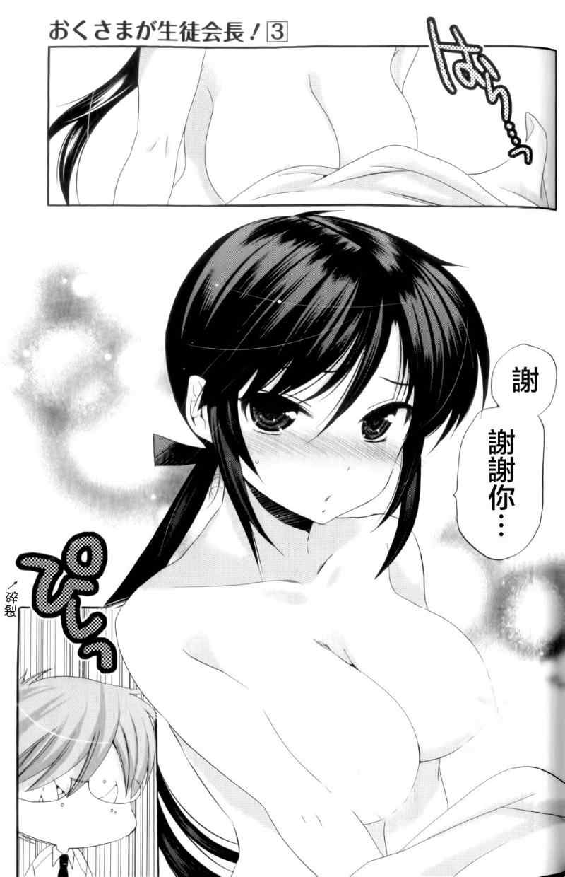 《我老婆是学生会长》漫画最新章节第14话免费下拉式在线观看章节第【31】张图片