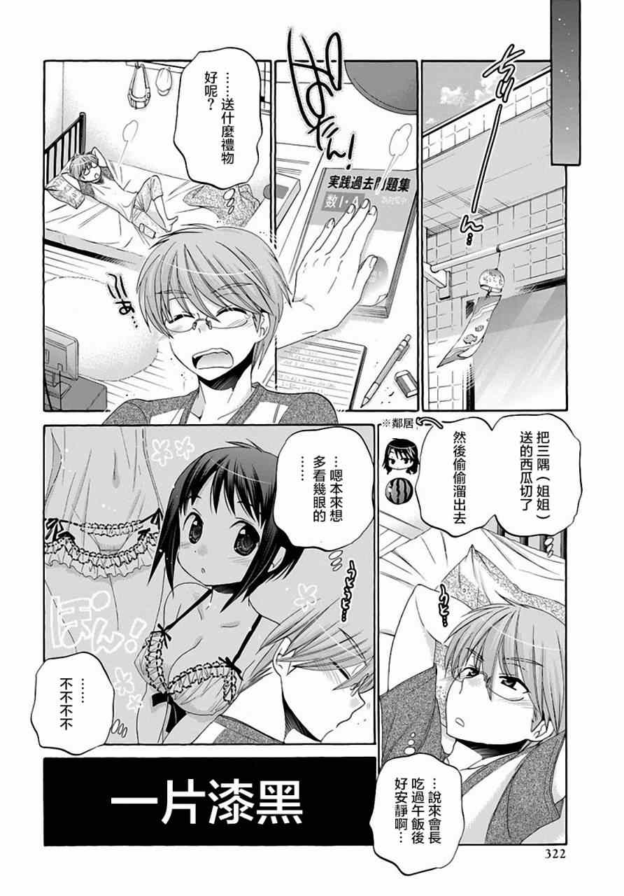 《我老婆是学生会长》漫画最新章节第23话免费下拉式在线观看章节第【20】张图片